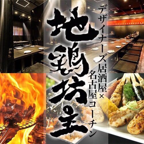 交通便利，距离名古屋站步行仅需2分钟。2,980日元超值套餐！另有其他套餐可供选择！