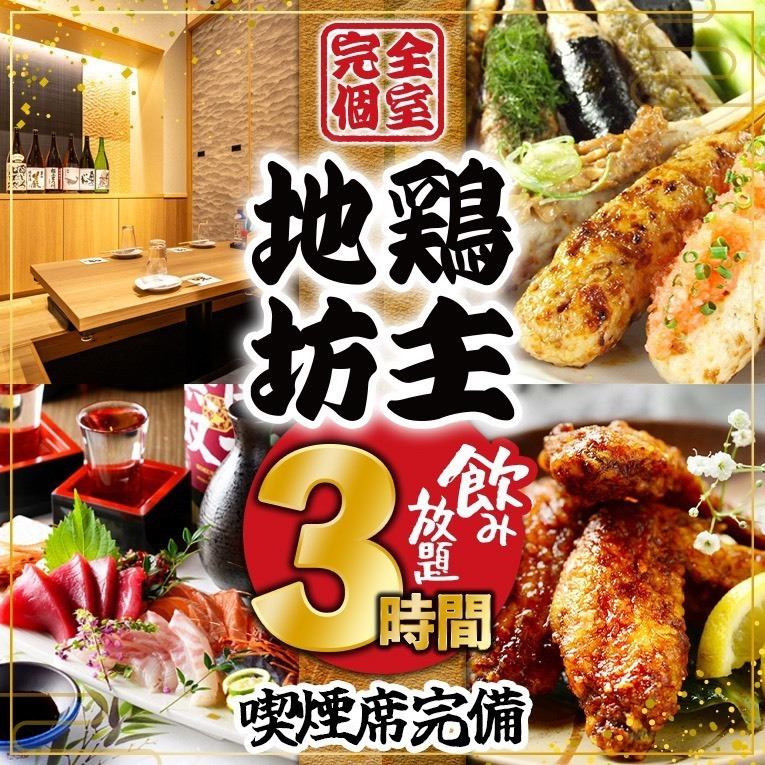 本店地理位置優越,距離名古屋站僅需步行2分鐘!請品嚐我們用當地放養雞肉製作的特色烤雞串。