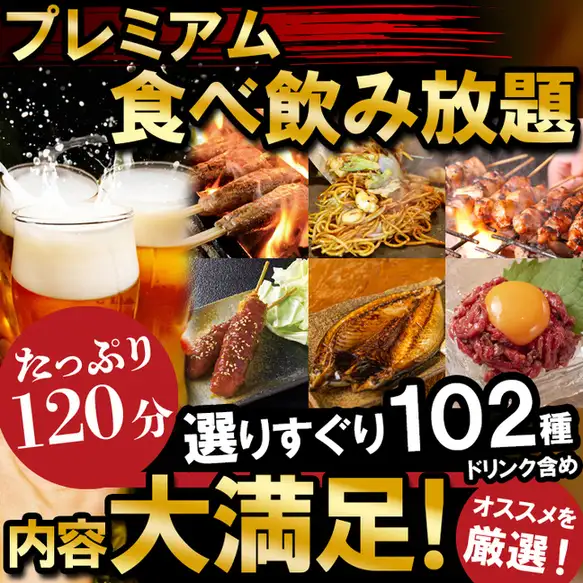 迷ったらコレ！！当店1番人気ボリューム満点食べ飲み放題