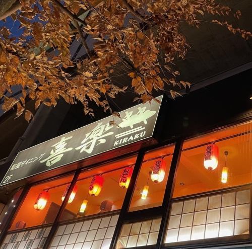 <p>「地域に愛される創作和食店」として、気取らず入れる温かい雰囲気が特徴です。スタッフの笑顔と丁寧な接客が心地よく、久しぶりの外食やご家族とのひとときにも安心して選びやすい空間です。 </p>