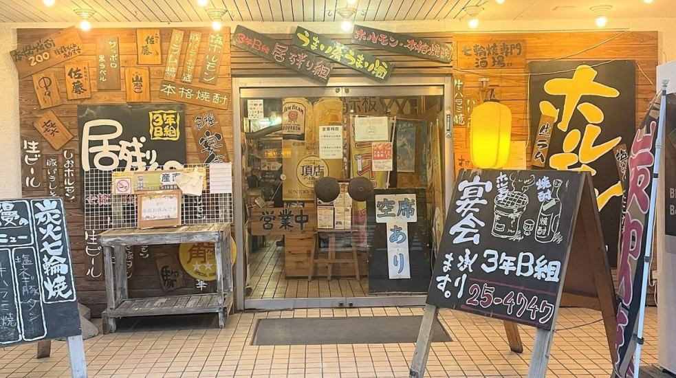 150種類の焼酎やハイボールと熱々のホルモンを懐かしの雰囲気で。