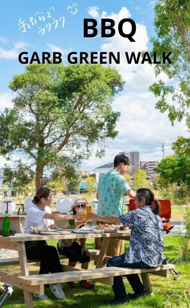 这是在宜人的露台上享用“流水素面”的空手BBQ标准方案。