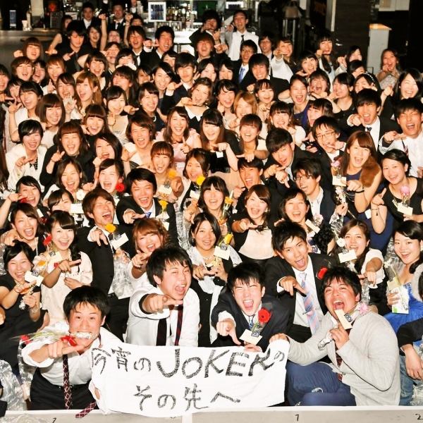 【学生必見！】いろんな大学や企業のお集まり、同窓会や歓迎会、送別会にもご利用いただいております♪※ご利用実績：東京大学、慶応義塾大学、早稲田大学、上智大学、青山学院大学、東京理科大学、明治大学、立教大学、法政大学、駒澤大学、東洋大学など各種大学のサークルの皆様から毎年ご高評いただいております！