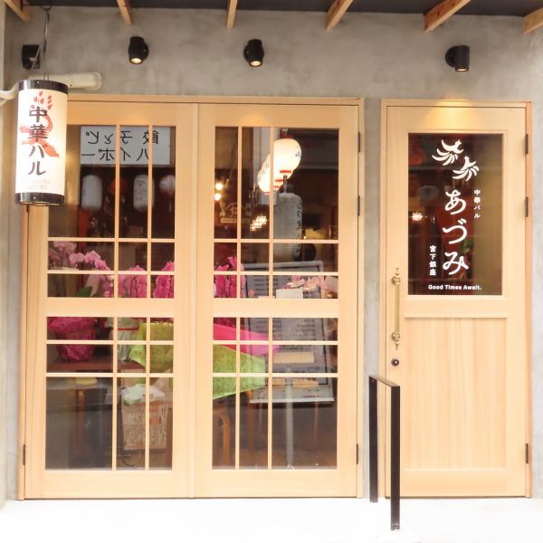 ガラス張りの外観が特徴で、店内は明るく開放的なデザイン！地域に愛される空間をコンセプトに、安心感のあるレイアウトでどなたでも気軽に立ち寄れます。駅から近くてアクセスも抜群☆仕事帰りの一杯や休日の食事にぴったりな立地！笑顔での接客で楽しい時間をご提供します♪