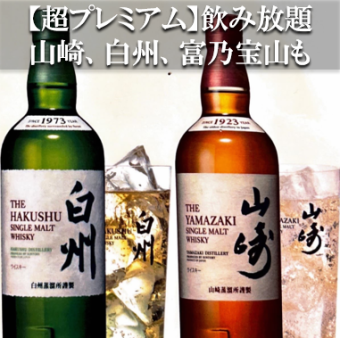 [Super premium all-you-can-drink for 2 hours] Draft beer, Yamazaki, Akakirishima, 5 types of sake, etc. *+2250 yen for the course