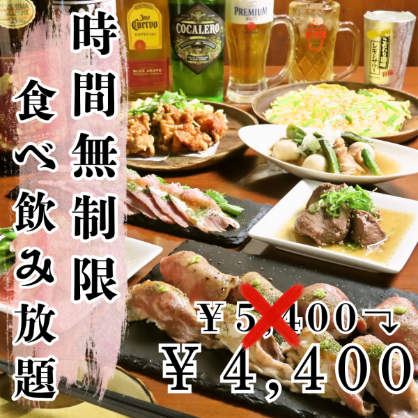肉寿司も唐揚げも!時間無制限食べ飲み放題 5,500円⇒4,400円