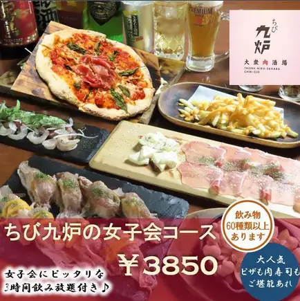 【★ピザ女子会コース★】　2時間飲み放題 当店一押しのマルゲリータ含む7品3,850円(税込)