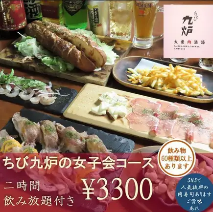 【★女子会コース★】　2時間飲み放題 人気の肉寿司含む全7品 3,300円(税込)