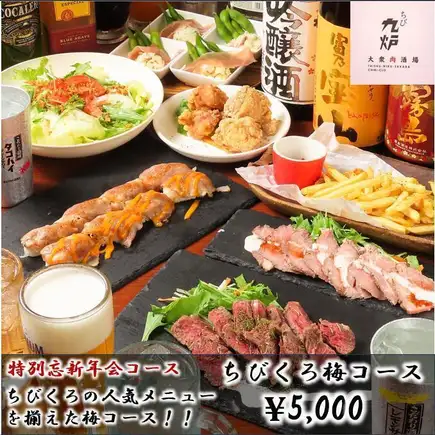 [2.5 hours of all-you-can-drink included] Chibikuro Ume Course