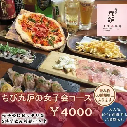 [2-hour all-you-can-drink included] Girls' Night Out Pizza Course