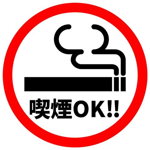 吸烟 OK/可以吸烟 〇