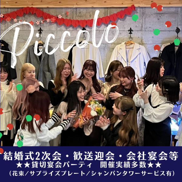 〈Have your wedding after-party or farewell party at Hakata Piccolo!!〉 ◆ Luxury course with 9 dishes in total ☆ Aqua pazza/beef sagari ◆ All-you-can-drink for 2 hours