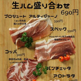 Various raw hams (from 630 yen)