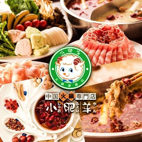 Hotpot specialty store Kohi sheep Shinjuku store