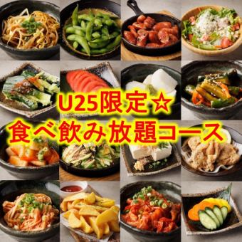 From May 7th [Great value from 5pm to 6pm Monday to Thursday and 3pm to 5pm on Saturdays, Sundays and holidays!] Happy Hour course all-you-can-eat and drink for 2,500 yen