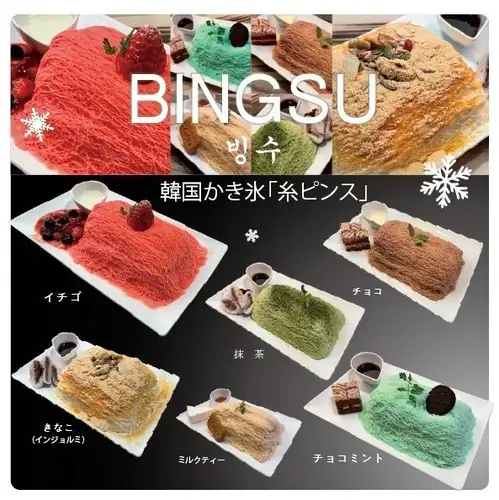 Korean shaved ice "Ito Bingsu" (chocolate/kinako/matcha/milk tea/chocolate mint)