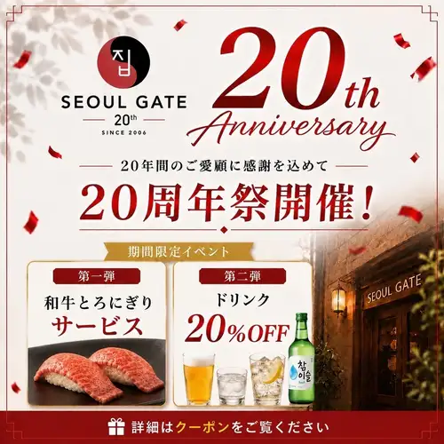 20週年慶典公告