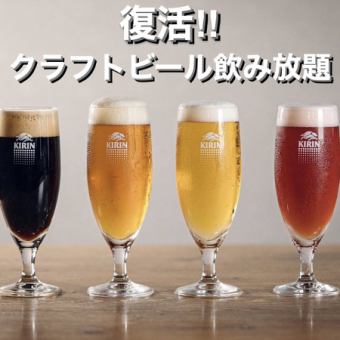 ☆★The only one in Kashiwa!? Experience-based all-you-can-drink craft beer☆★90 minutes with 8 types of craft beer and cocktail sour 3,500 yen