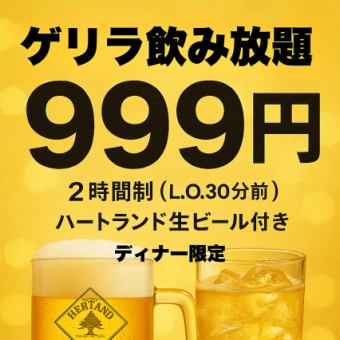 【GLOBAR限定企画】9/16・17・18は破格の飲み放題999円！