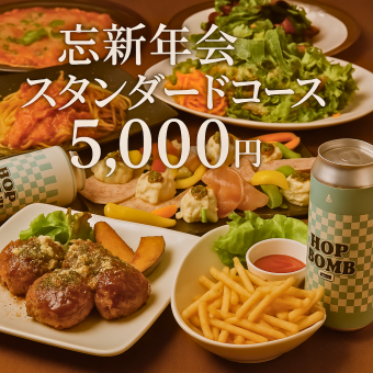 ★GLOBAR忘新年会スタンダード◎★霧島豚バーグ＆ロースビーフ≪全10品≫3時間飲み放題付 ￥5000