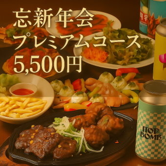 ★GLOBAR忘新年会プレミアム◎★牛ハラミ・霧黒豚・ローストビーフ≪全11品≫3h飲み放題付￥5500