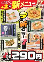 【NEW GRAND MENU】4月2日(木)スタート