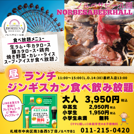 【午餐】成吉思汗生羊肉自助餐★3,950日圓（含稅）