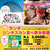 ランチ特典】11:30～ランチ終了時間の15:00までは時間無制限食べ飲み放題 | サッポロ ノルベサ ビール園 SAPPORO nORBESA  BEER HALL