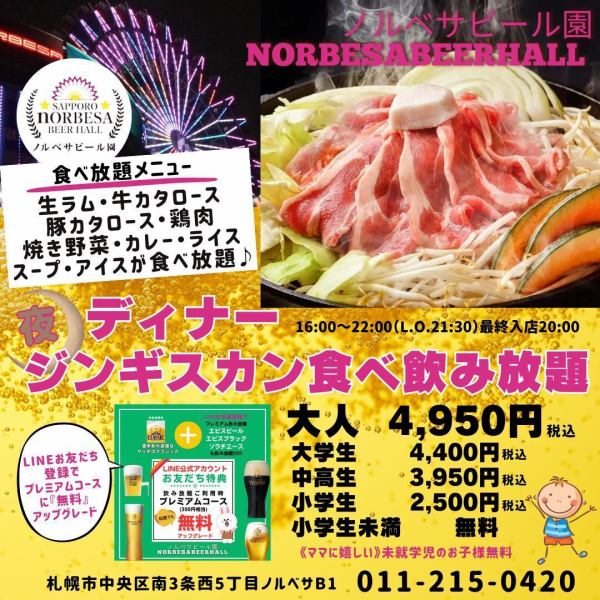 ジンギスカン食べ飲み放題120分！20名様以上のご予約はお電話にてお問合せ下さい。TEL:011-215-0420