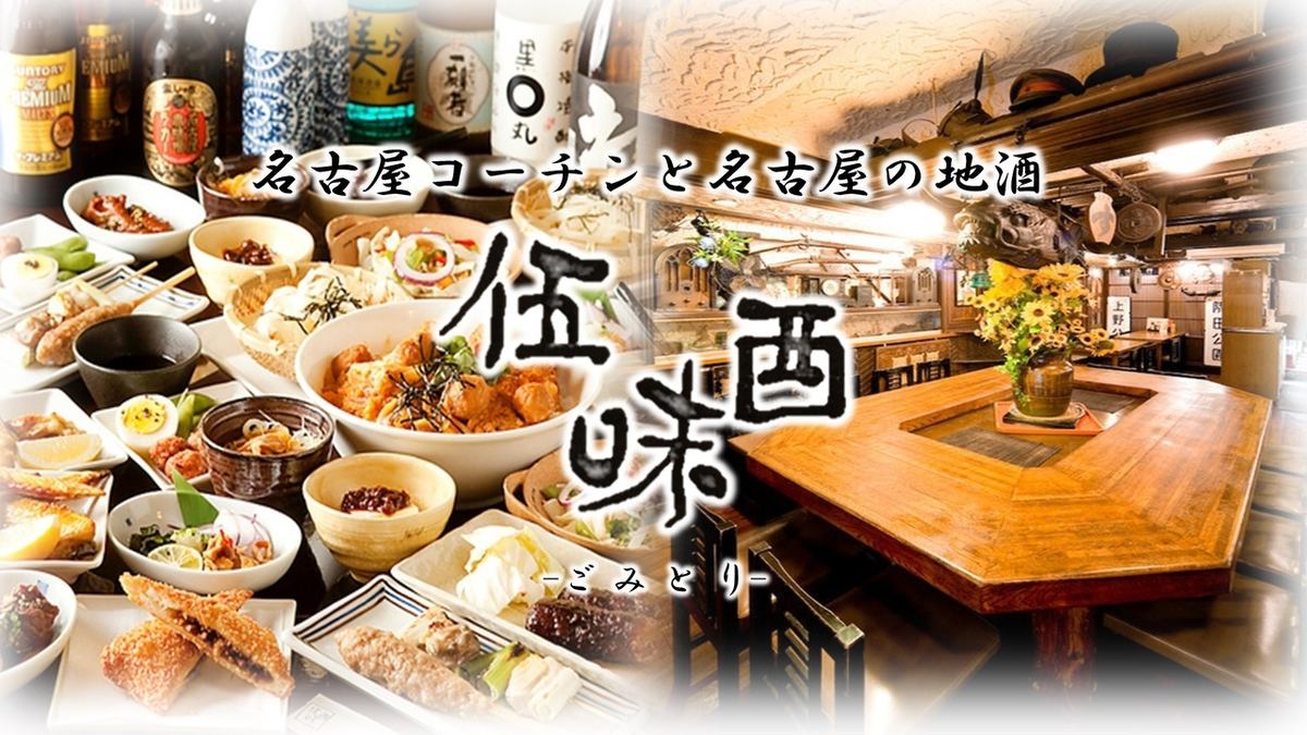 Sakae Samurai Roasted Nishiki store! Nagoya Cochin cuisine centered on Nagoya food