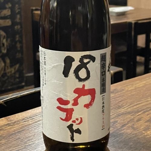 Super dry sake with a sugar content of 18 degrees [18 carats]