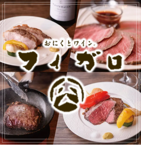誕生日・記念日にぴったり♪ワインとお肉料理を楽しむ大人の隠れ家!