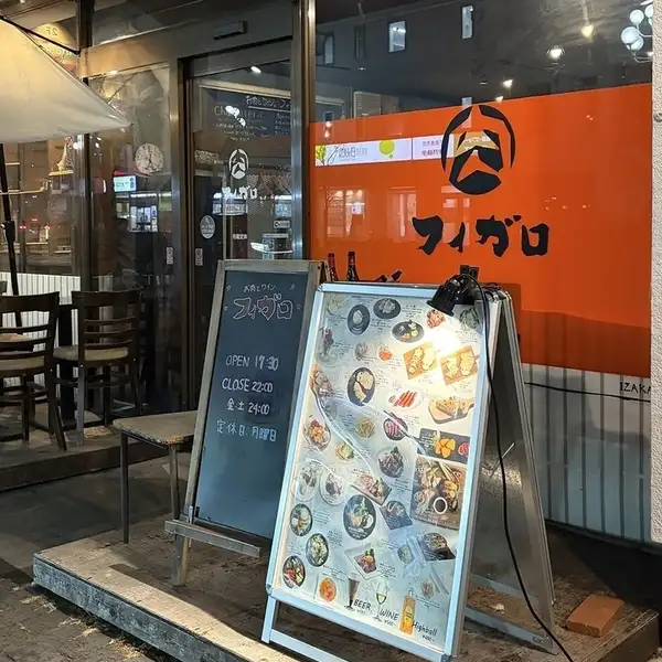 JR松本駅から徒歩5分の好立地。オレンジのロゴが目印の「おにくとワイン。フィガロ」！気取らずカジュアルにお料理とワインをごゆっくりとお楽しみいただけます。貸切のご相談もお受けしております！(条件あり)