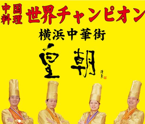 中華街17年連続人気第1位