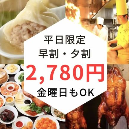 평일 11시~12시 입점【조기 저녁 할인 팩】전120품 뷔페+음료 바 ※12/27~1/4은 3480엔