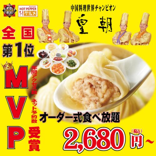 中華街18年連続人気第1位