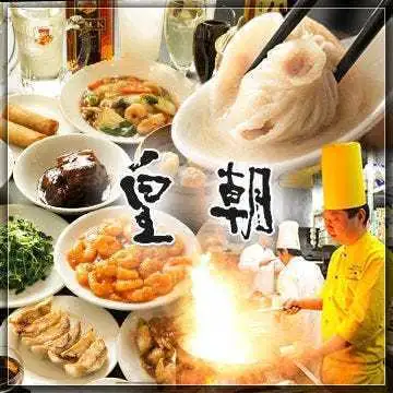 中国料理世界チャンピオン