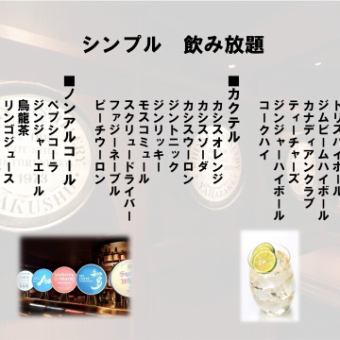 【飲んで、食べて、ウイスキー通にもなれる!】欲張り女子会プラン