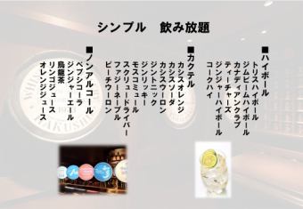 【飲んで、食べて、ウイスキー通にもなれる!】欲張り女子会プラン