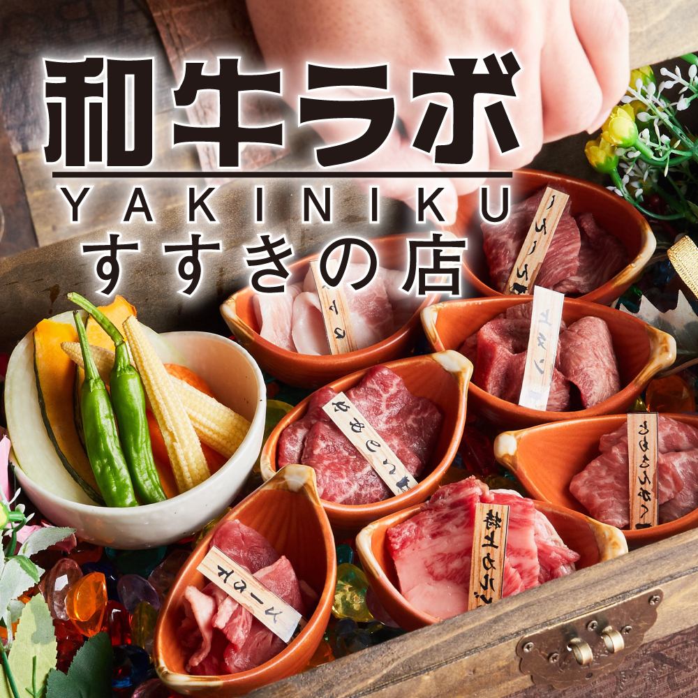 ☆ Susukino has the best value for money! All-you-can-drink included! Yakiniku course with special beef from 3,500 yen (tax included) ☆