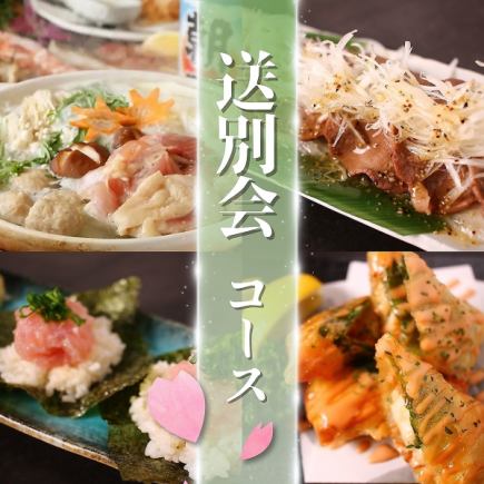 [Limited to February 1st - May 31st] Farewell Party Course with 2 hours of all-you-can-drink and draft beer, and a choice of three hotpots (8 dishes total) for 4,800 yen