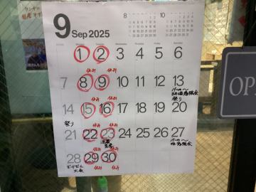 9月の定休日とイベントのご案内