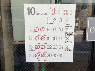 10月の定休日とイベント案内