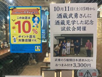 酒蔵武勇さんに酒蔵見学した記念試飲会