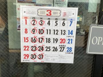 3月の定休日とイベント案内