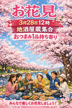お花見開催します