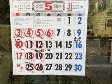 5月の定休日とイベント案内