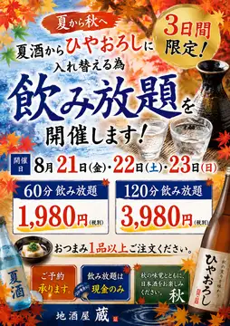 3日間限定飲み放題