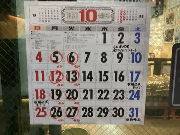 10月の定休日とイベント案内