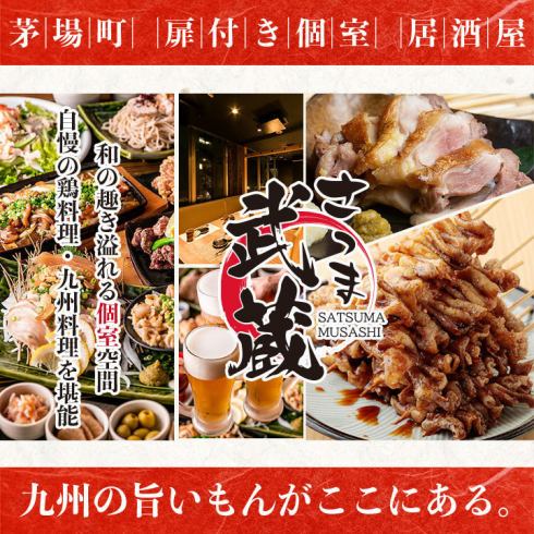 [Private rooms] An izakaya that boasts chicken and Kyushu cuisine! Close to Kayabacho Station!